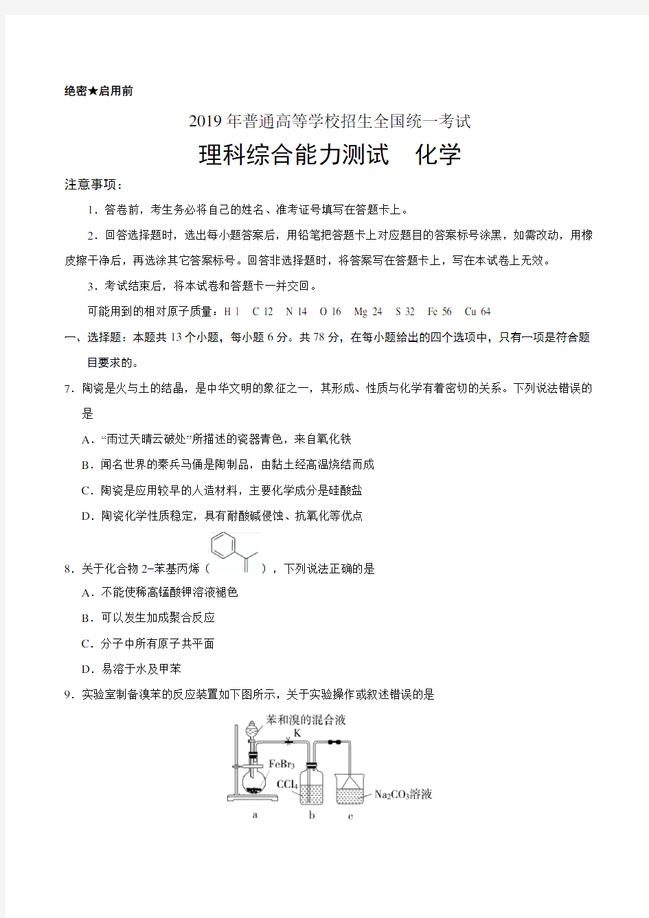 2019年山东高考化学试题