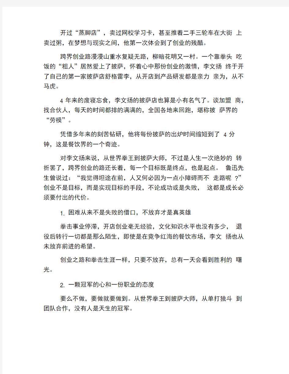 关于名人的励志小故事【三篇】