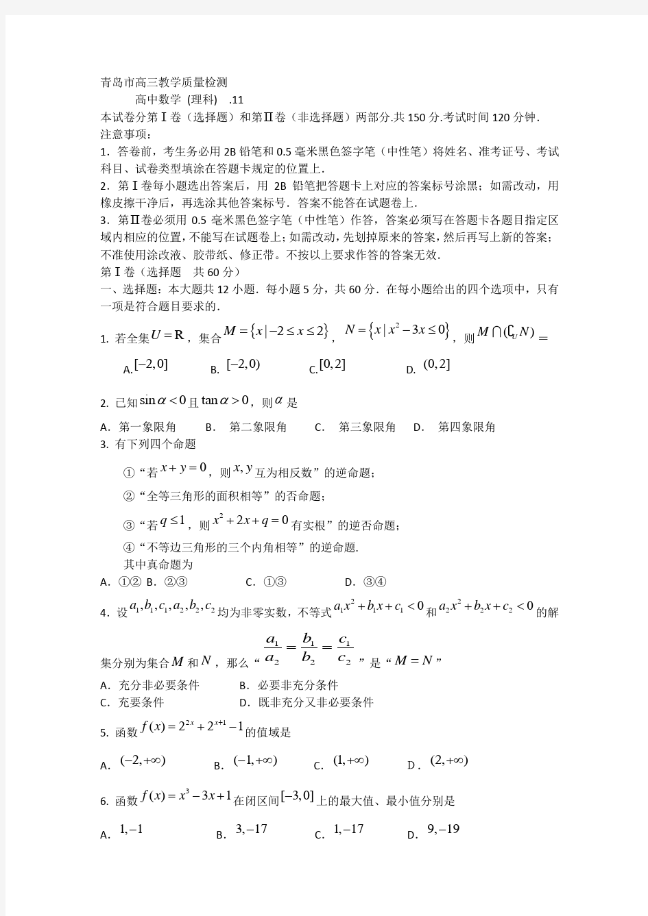 高三上学期期中考试数学理