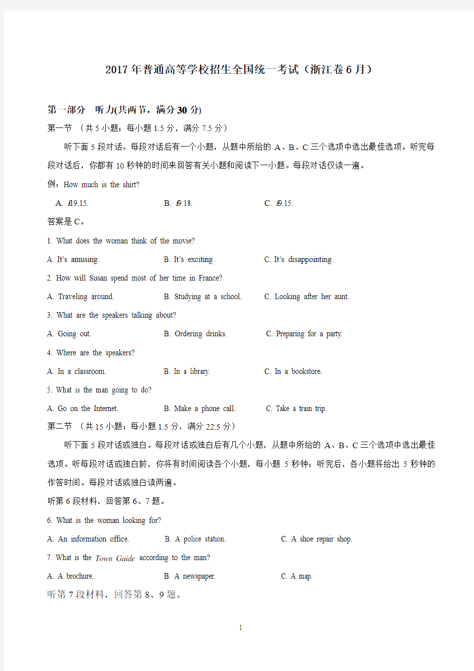 2017年普通高等学校招生全国统一考试(浙江卷) 英语听力试题