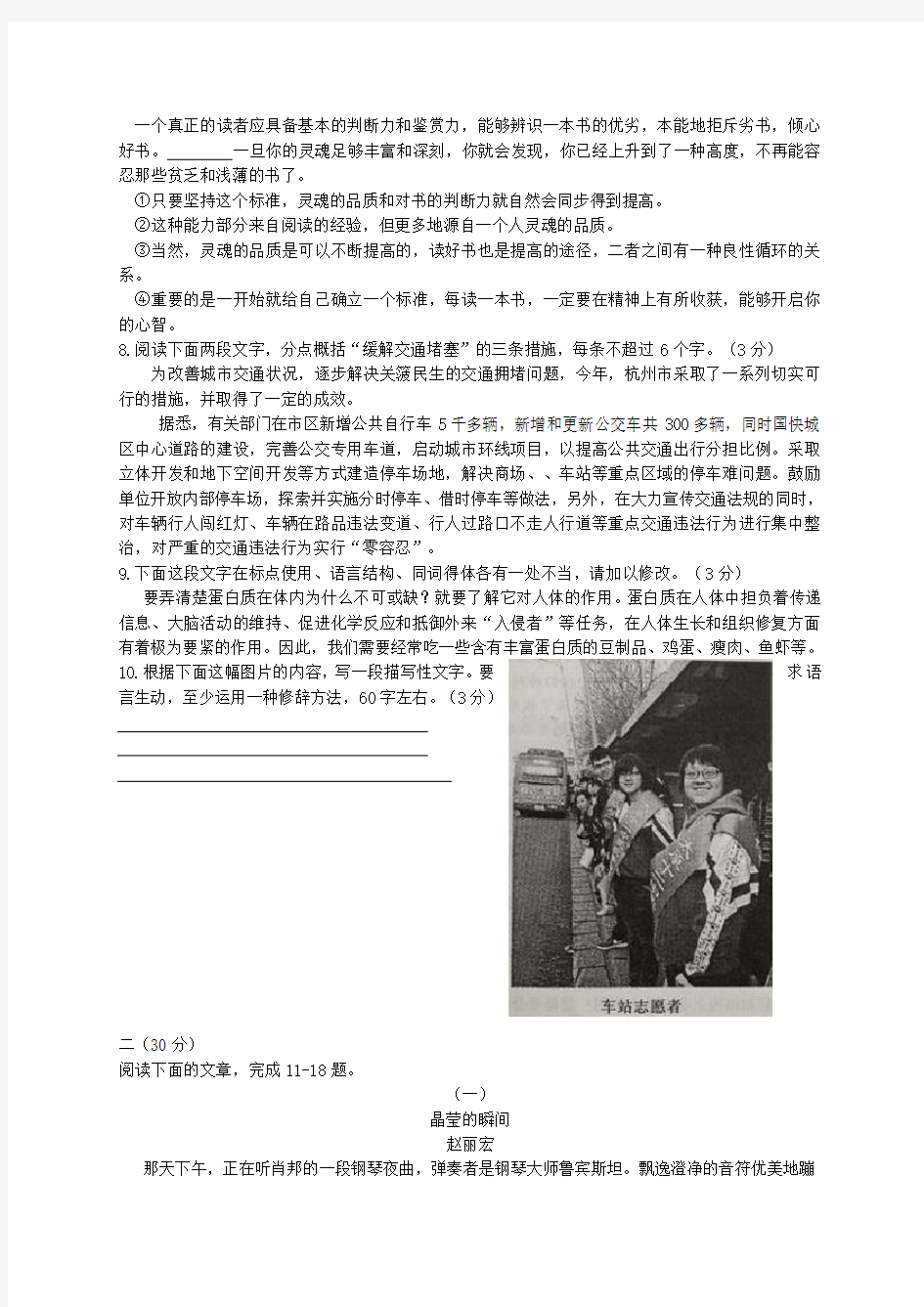 2013年杭州市中考语文真题试卷(含答案)