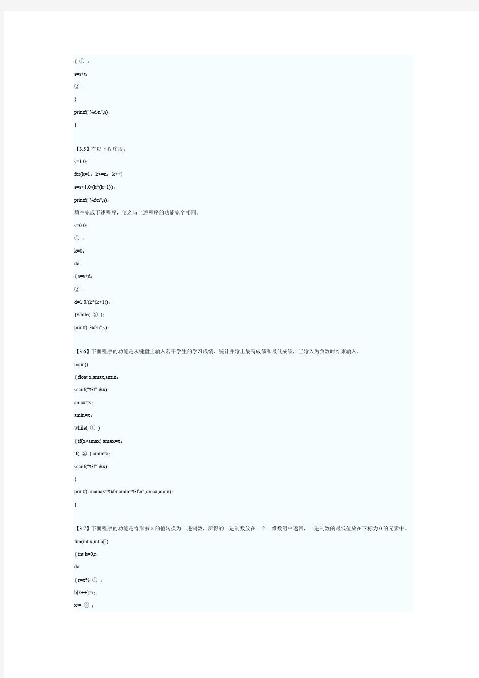 计算机二级C语言程序填空题及答案解析精选