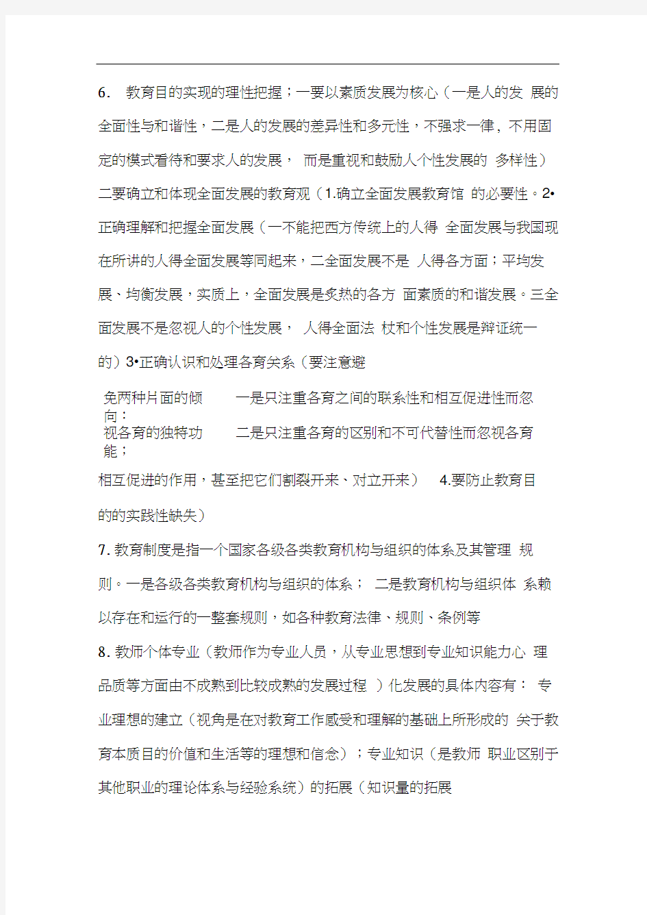 教育学基本概念.docx