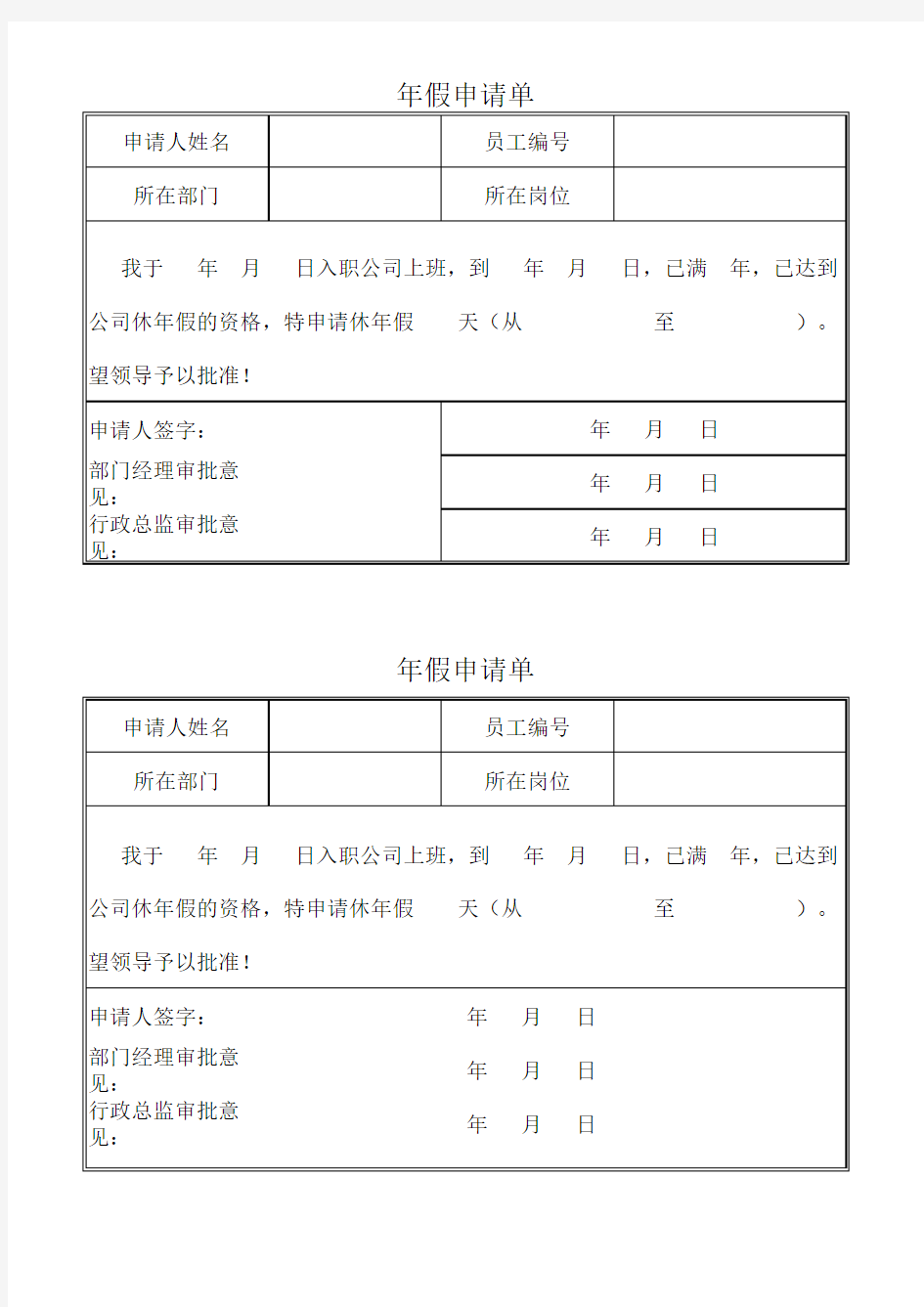 人事常用表格大全