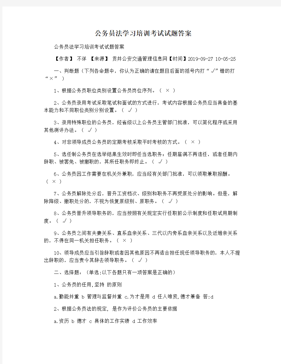 公务员法学习培训考试试题答案