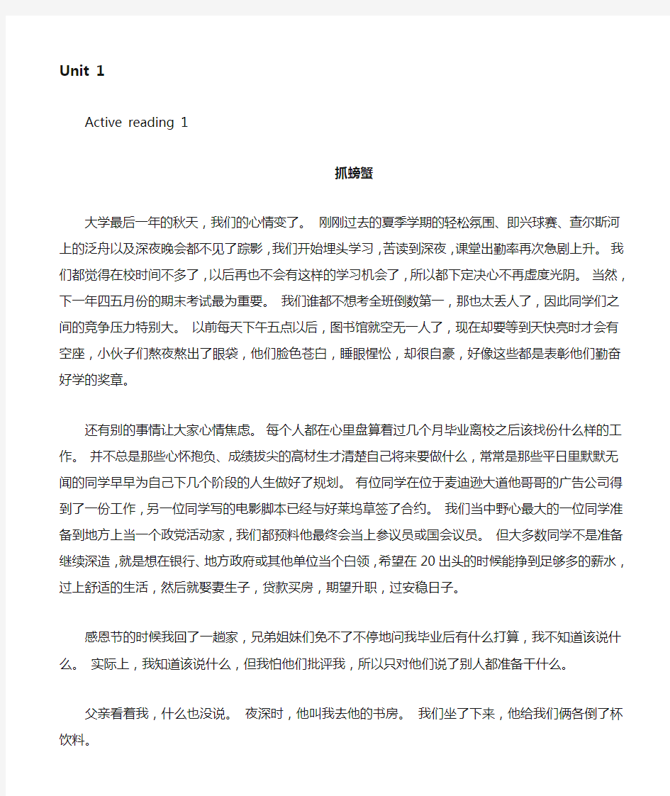 新标准大学英语综合教程3课文翻译1-10