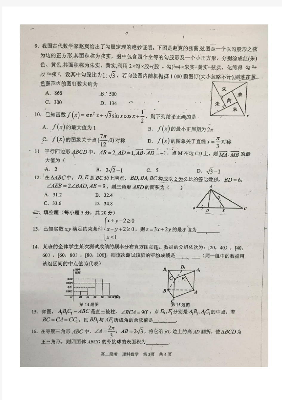 广西南宁第三中学2020-2021学年度第一学期高二段考理科数学试题