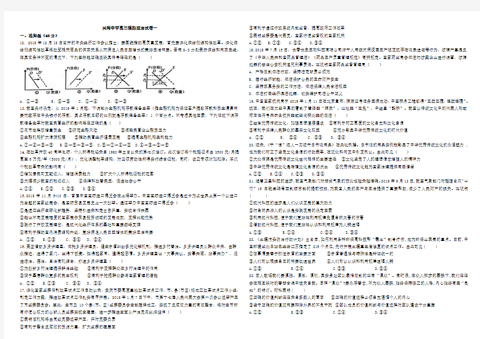 2019届高三模拟政治