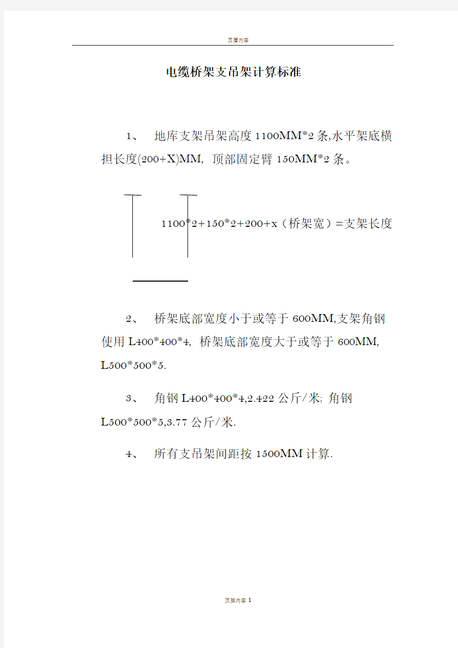 电缆桥架支吊架计算标准