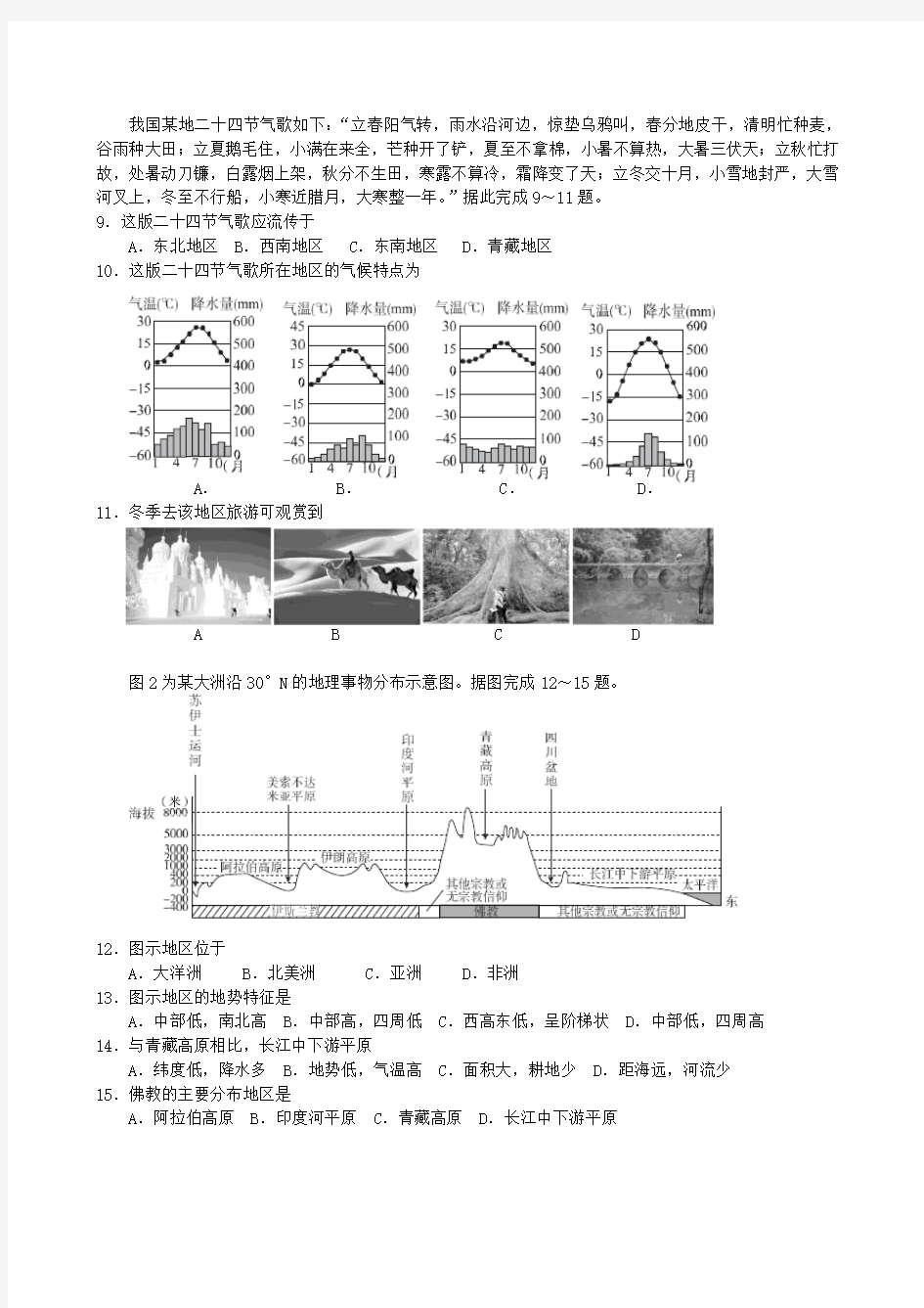 北京市东城区2020届九年级二模地理试卷(含答案)