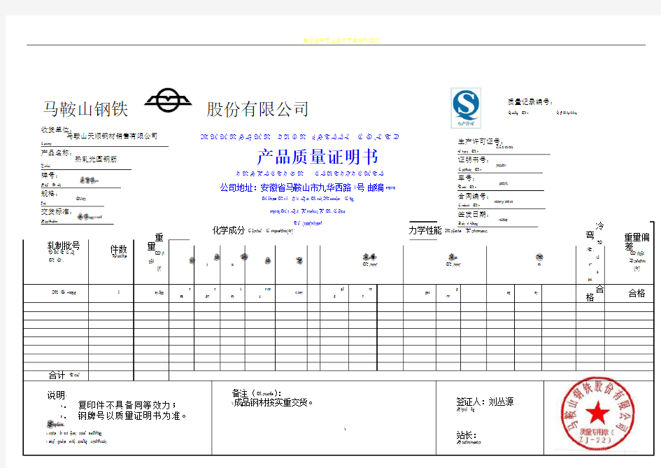 钢材质量证明书