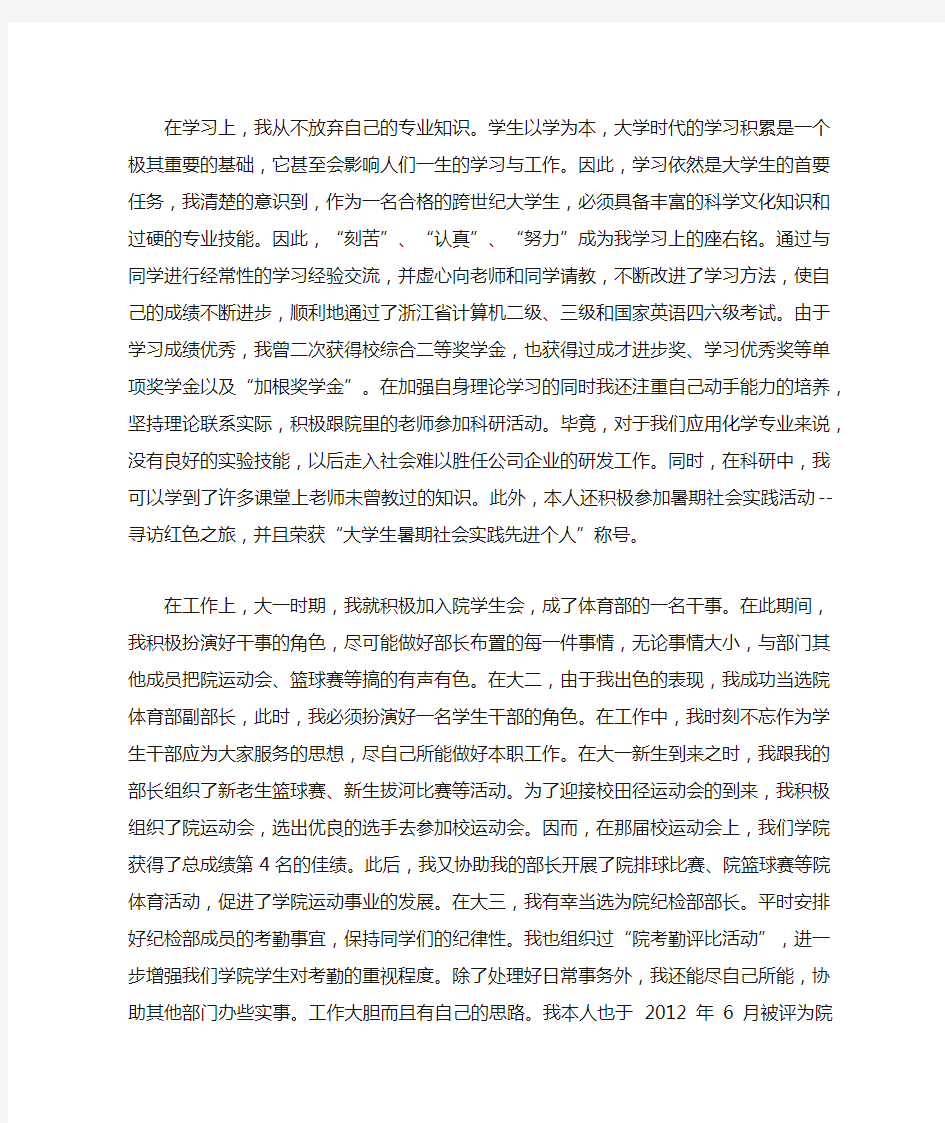 大学毕业个人总结