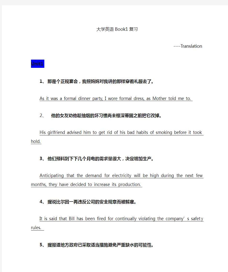 大学英语课后翻译 Book1      Translation