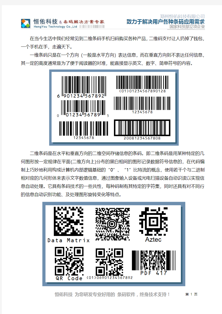 二维码打印软件那个好