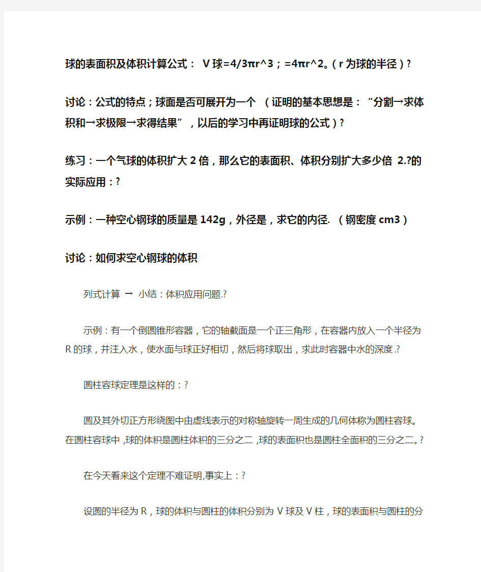 球的表面积及体积计算公式球面积公式