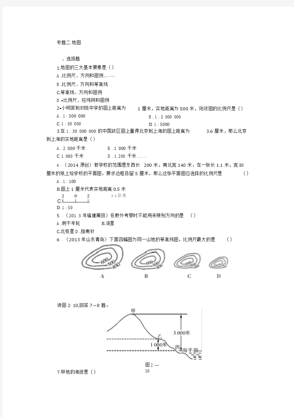 初中地理专题复习---专题二--地图