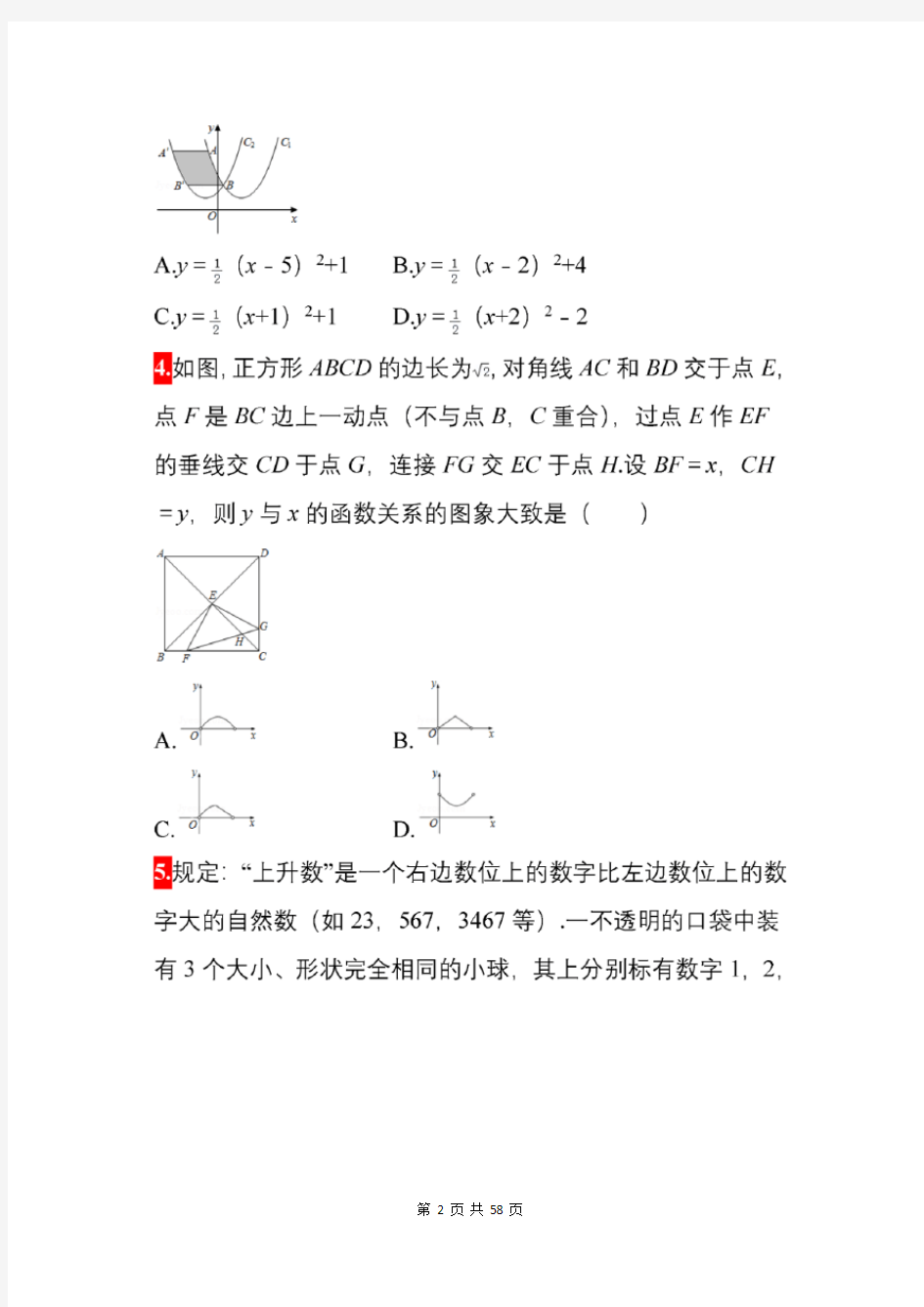 中考数学选择和填空精选50题