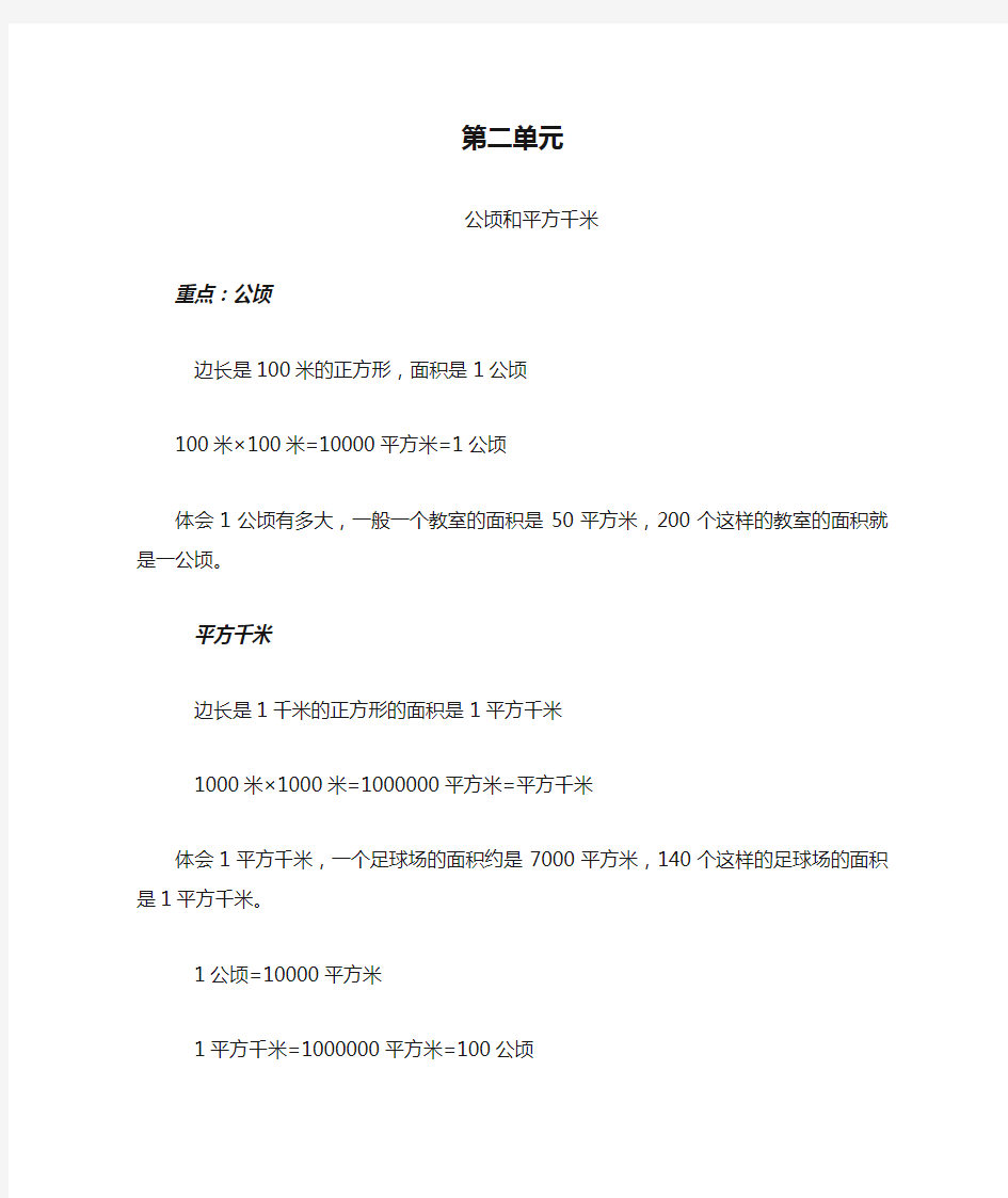 四年级数学上册第二单元知识点汇总