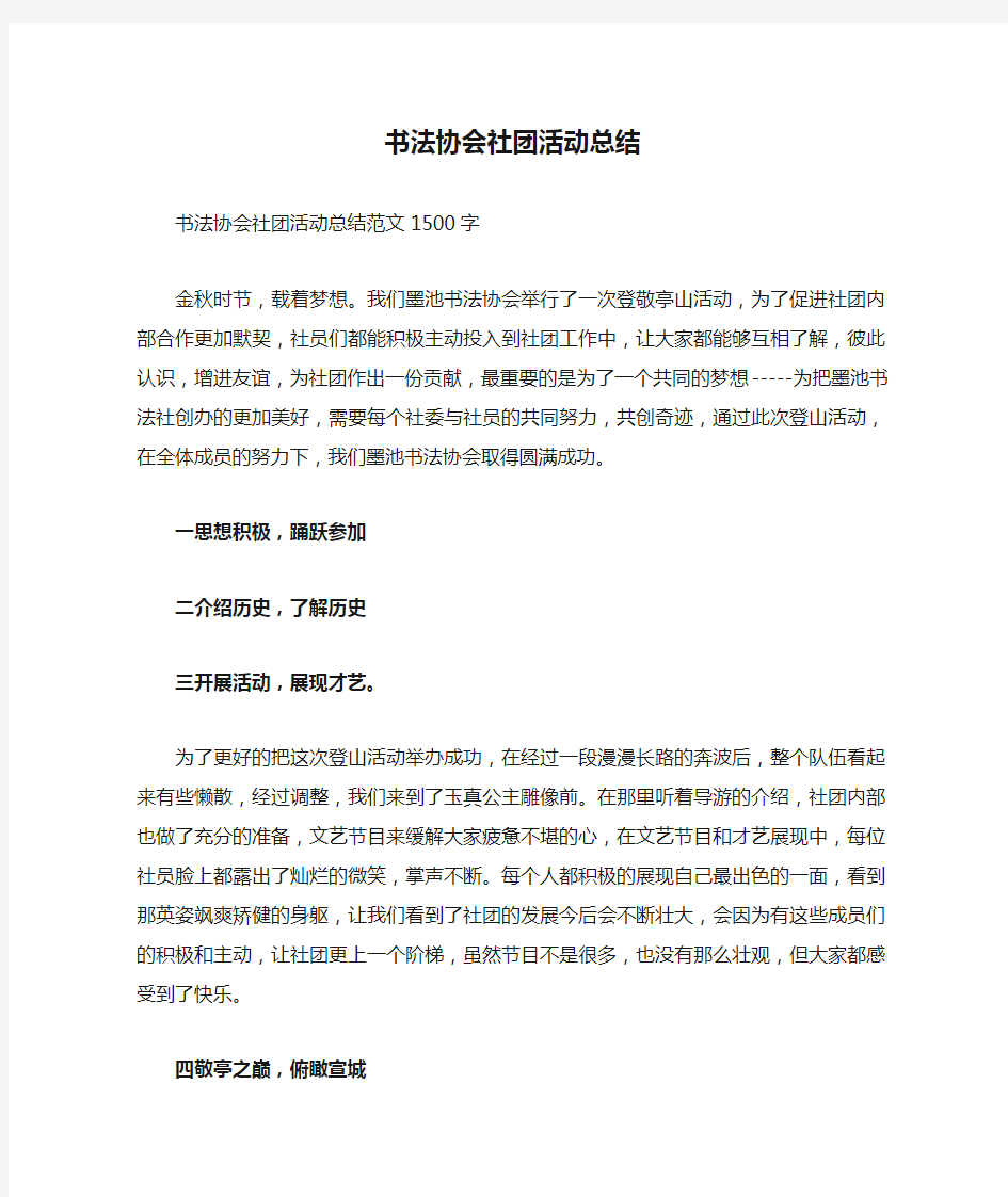 书法协会社团活动总结