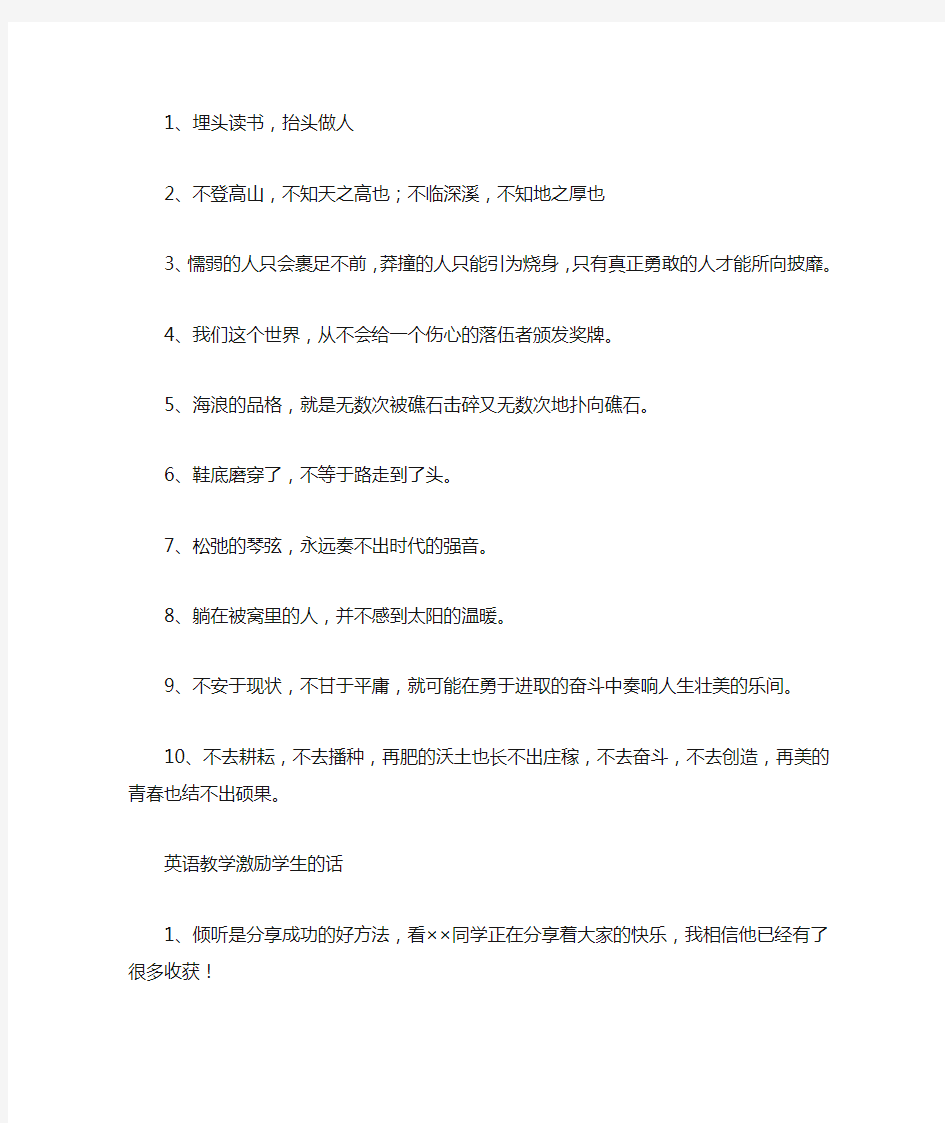 小学语文教师课堂激励学生用语大全 (2)