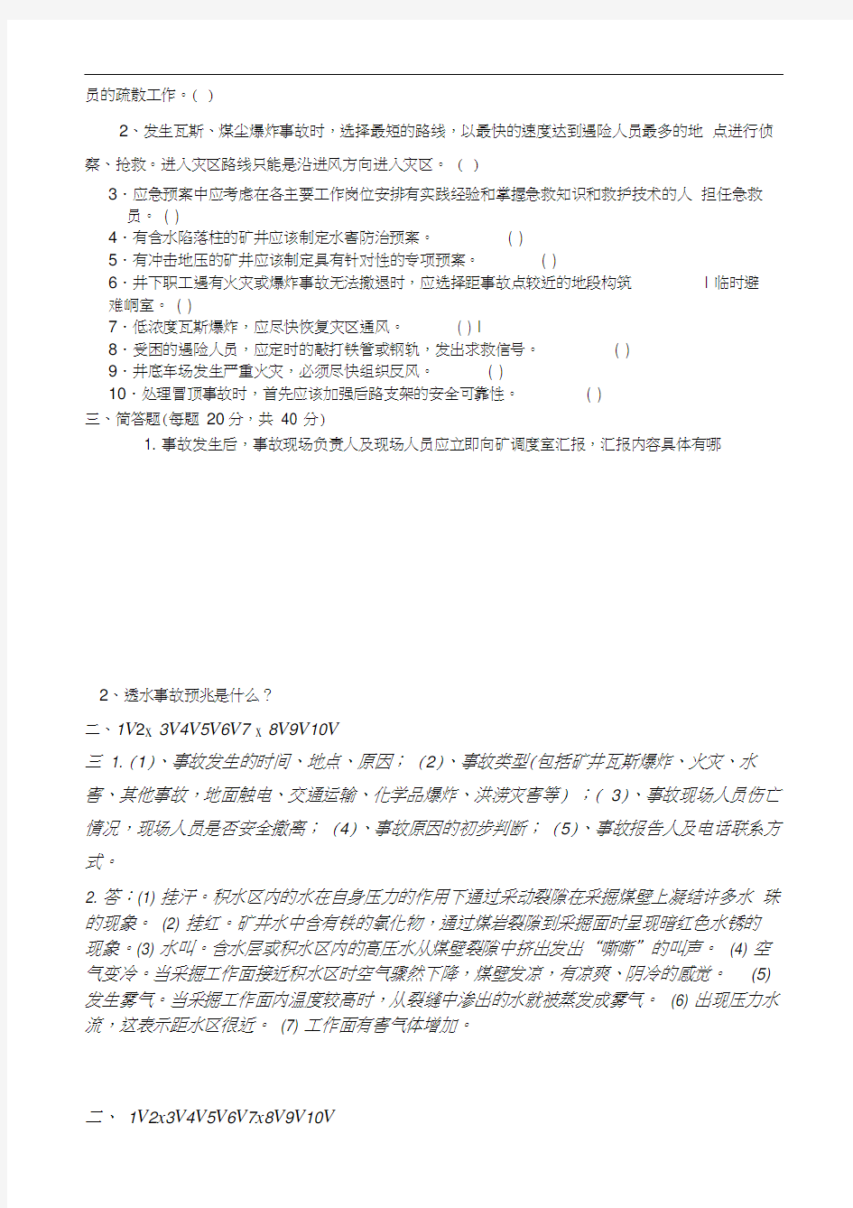 应急救援知识考试试题及答案