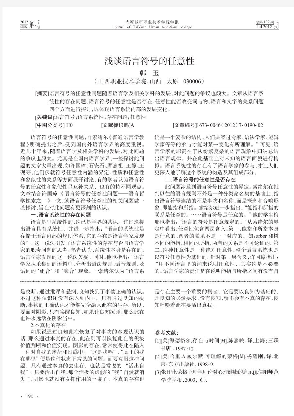 浅谈语言符号的任意性