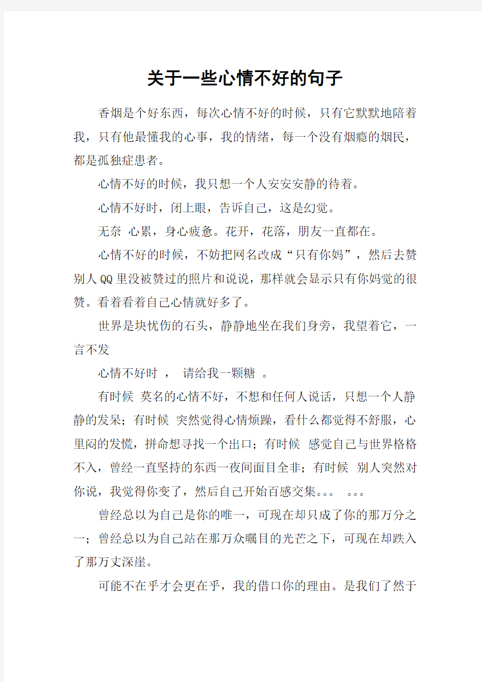 关于一些心情不好的句子_1