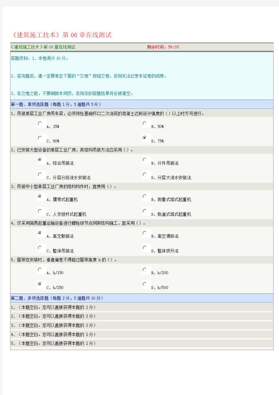 建筑施工技术06在线测试