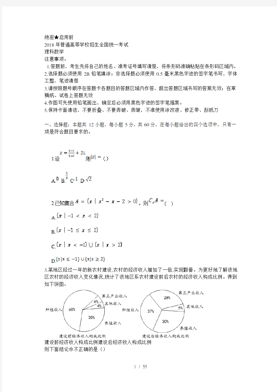 2015年-2018年山东高考理科历年数学真题及答案