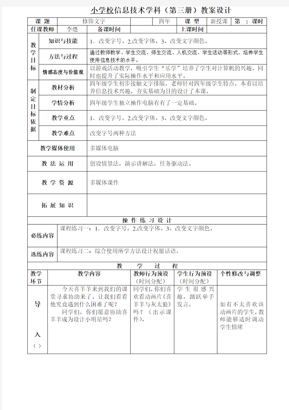 修饰文字教学设计