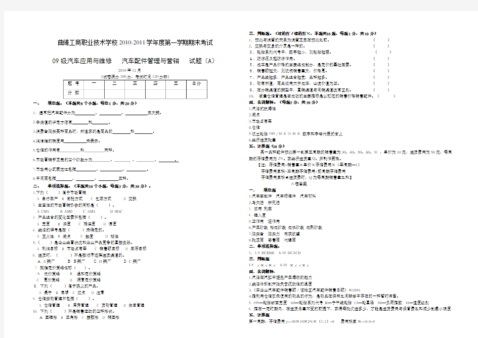 汽车配件管理与营销A卷(1)