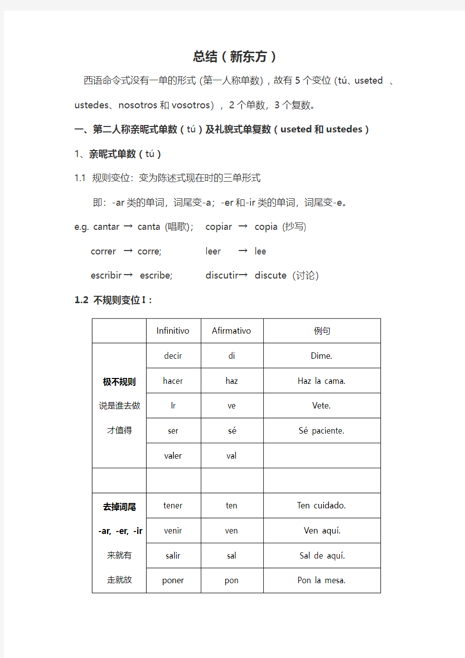 2 命令式变位规则