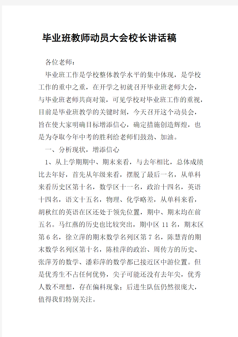 毕业班教师动员大会校长讲话稿