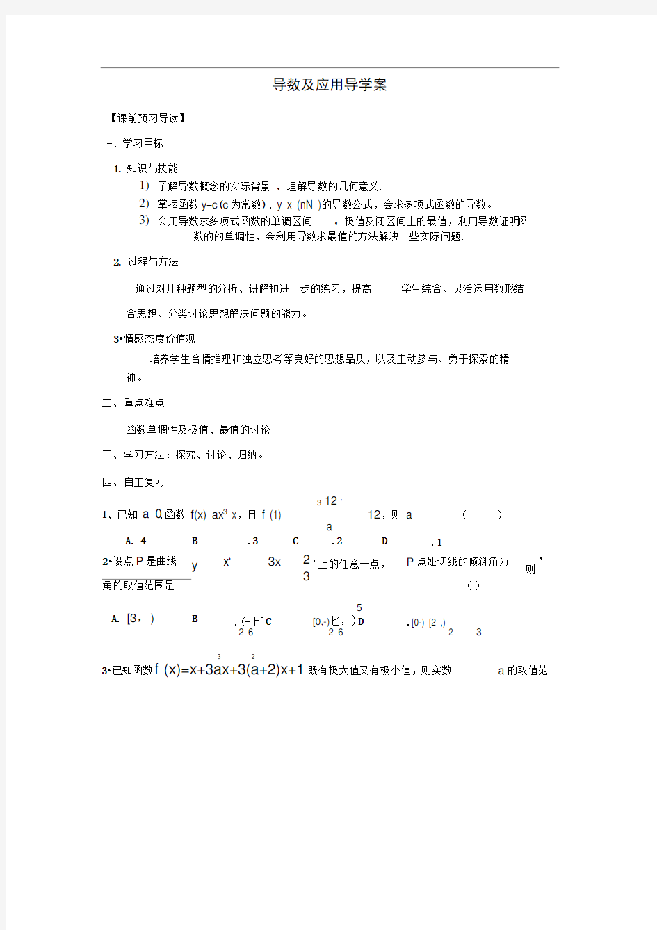 人教a版导数及应用导学案