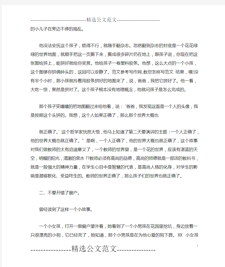 强师德树形象学习心得体会