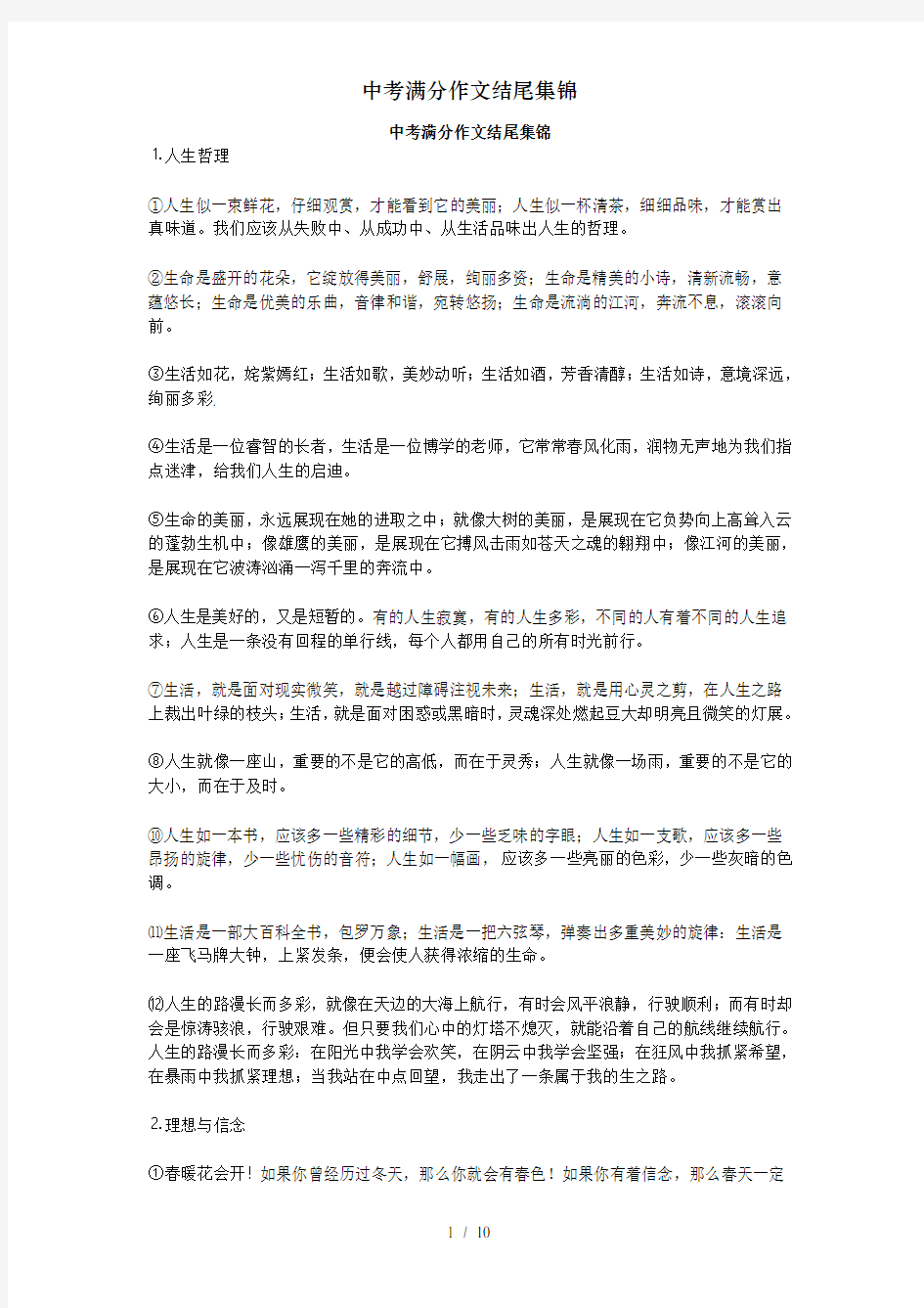 中考满分作文结尾集锦