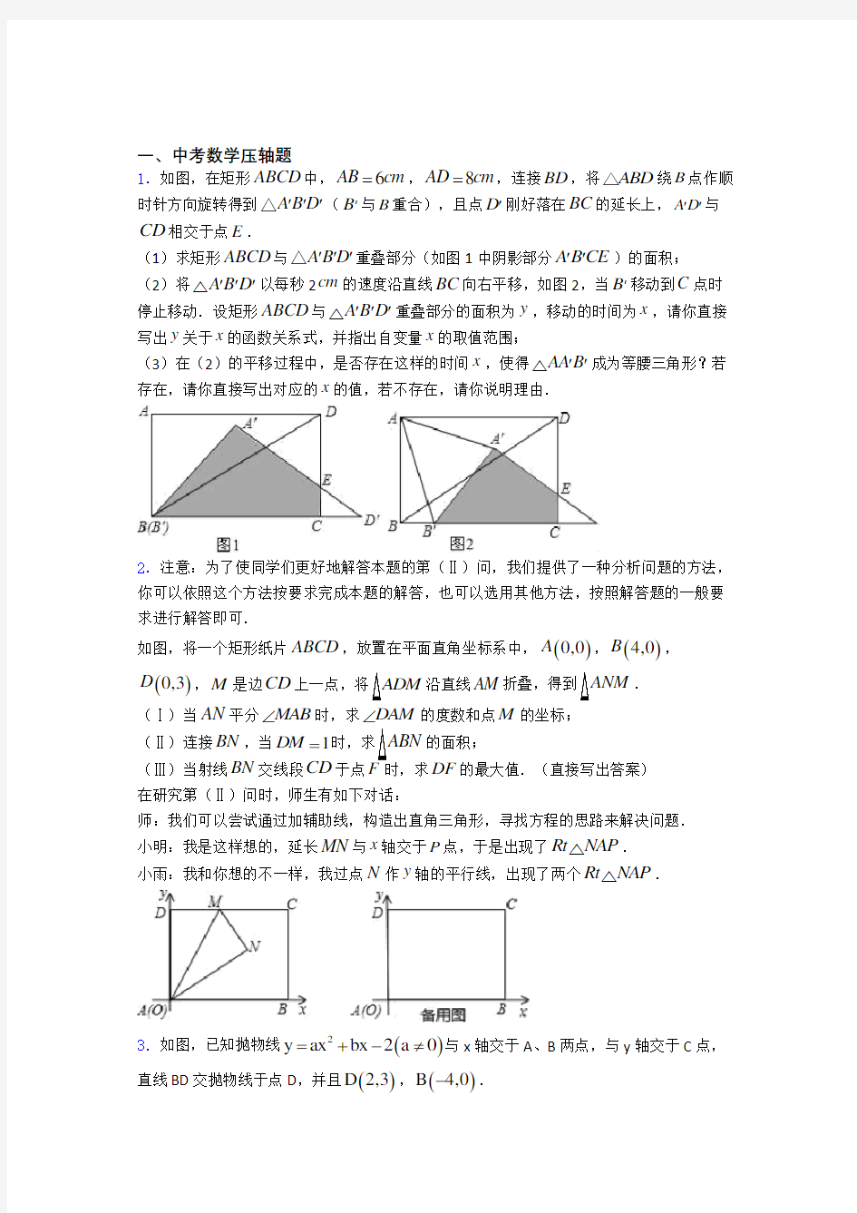 提高题专题复习中考数学压轴题练习题及答案