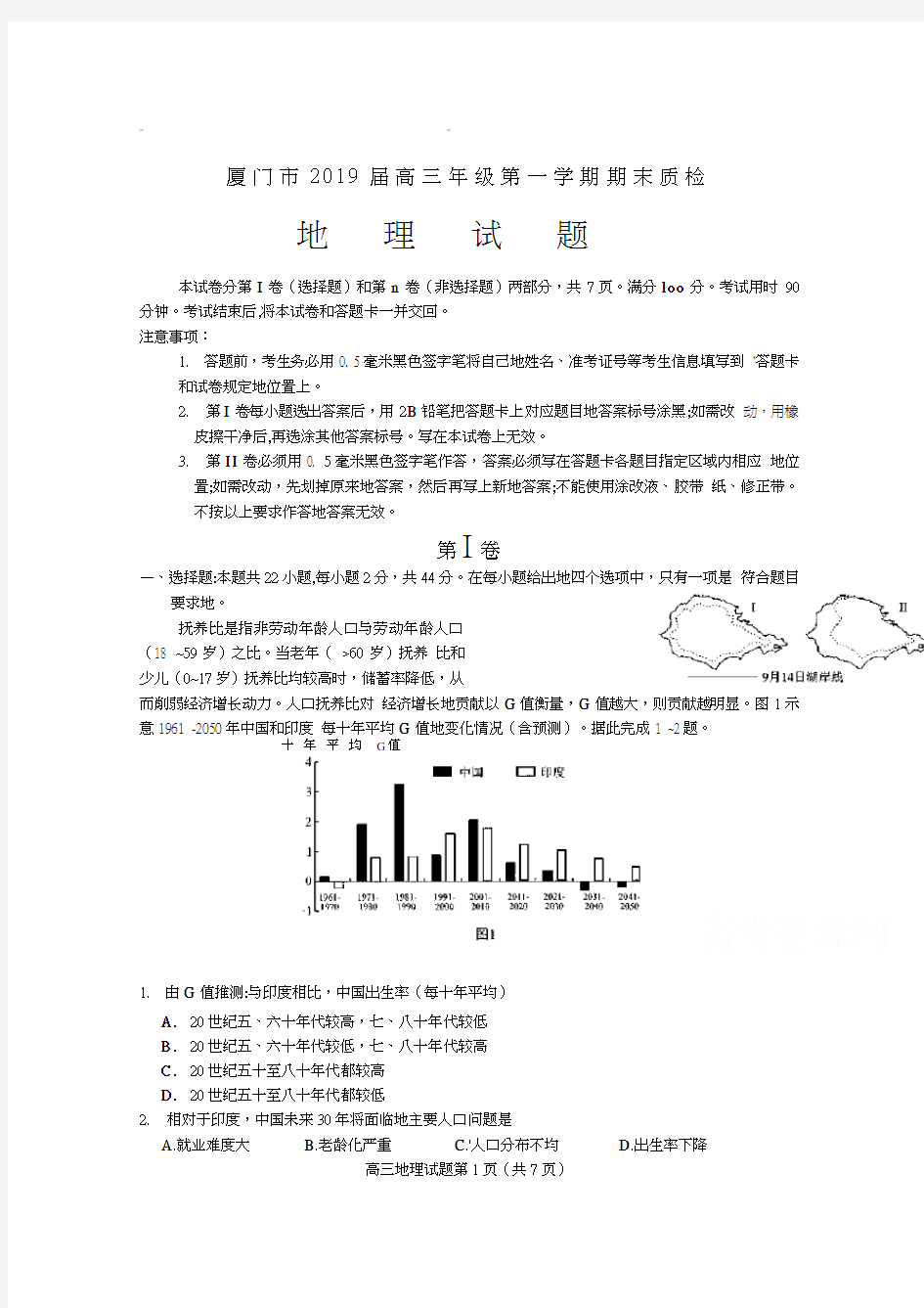 福建省厦门市2019届高三上学期期末质检地理试卷和答案