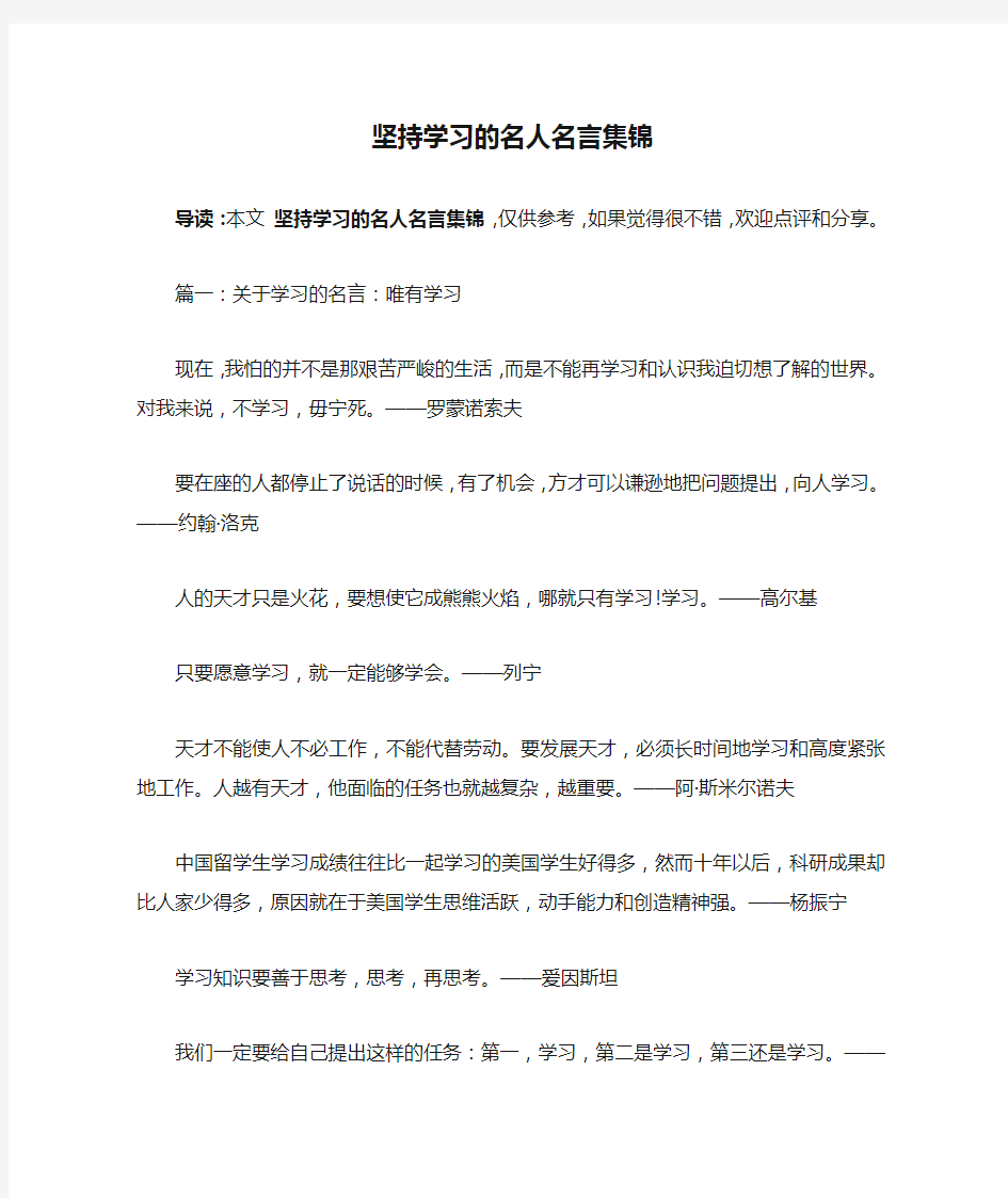 坚持学习的名人名言集锦