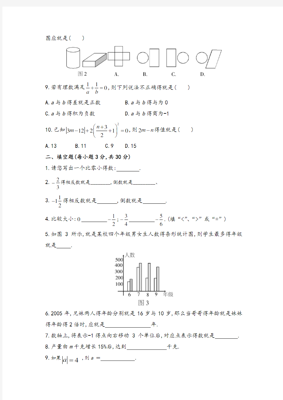 湘教版七年级数学上册期末试卷(含答案)