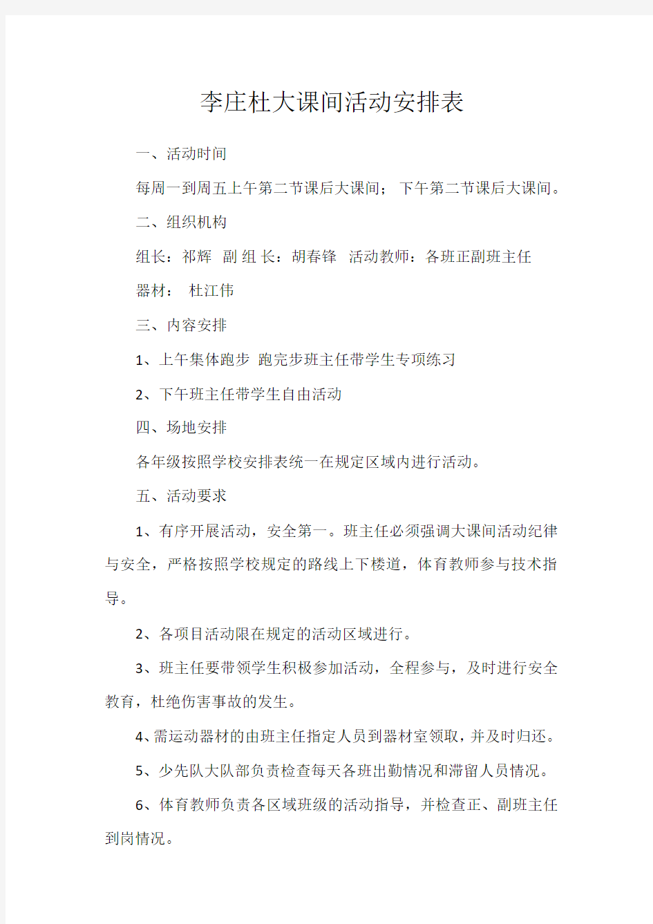 大课间活动安排表