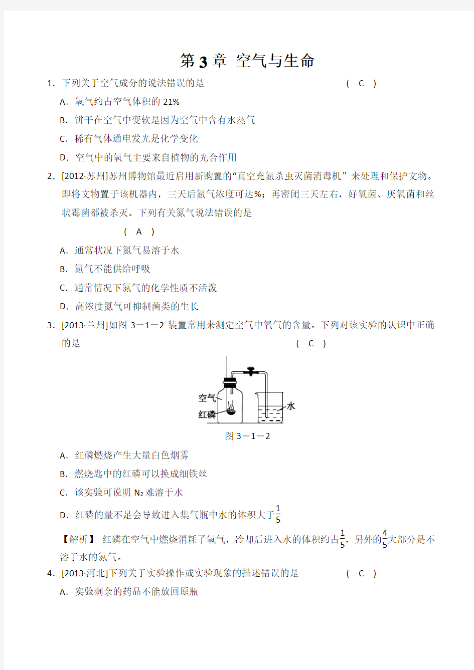 空气与生命易错题带答案  八年级新浙教版经典练习可直接打印