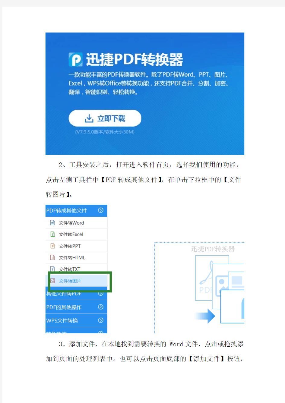 如何将Word文档转换成图片