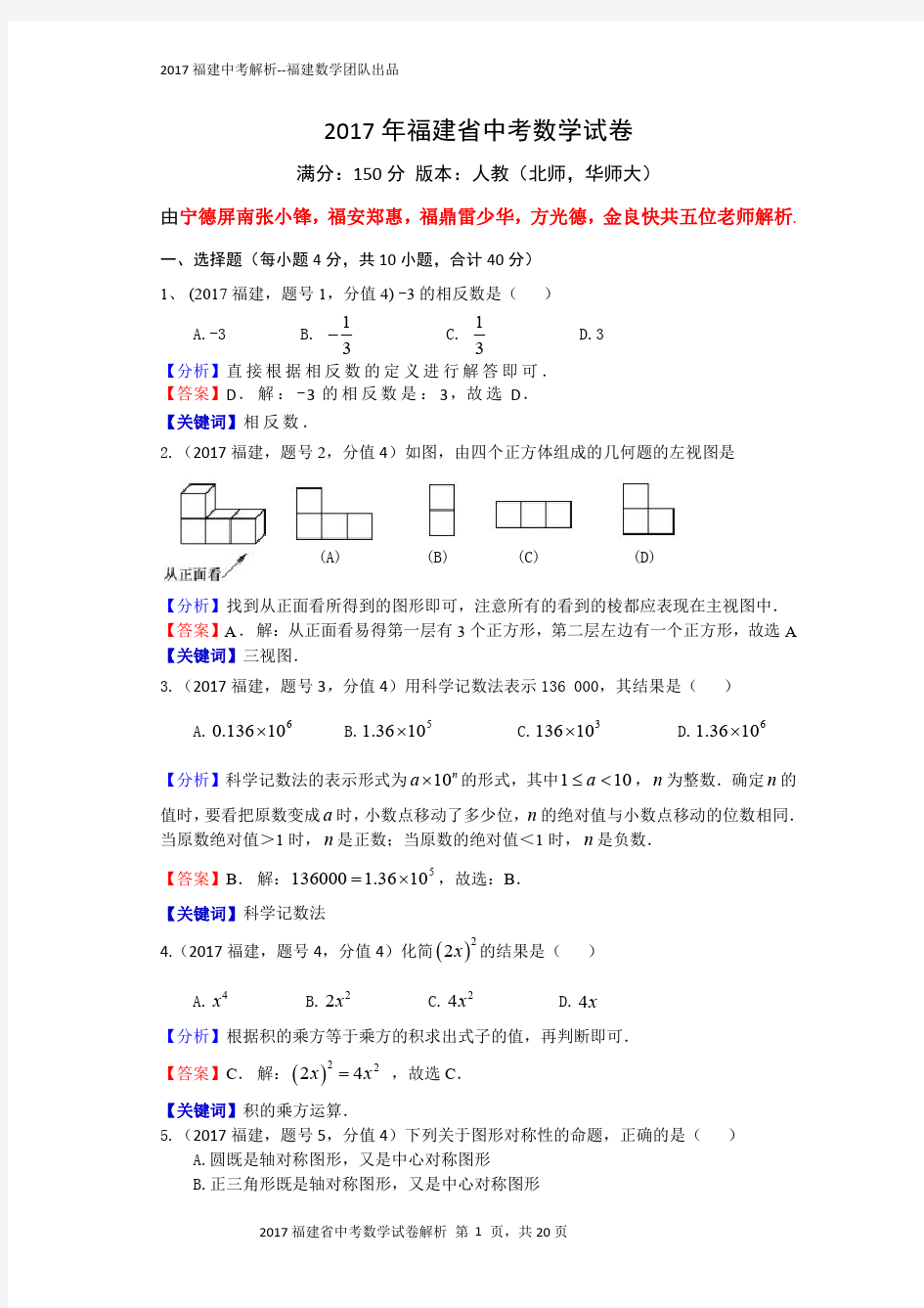 2017福建中考数学试卷解析完整版