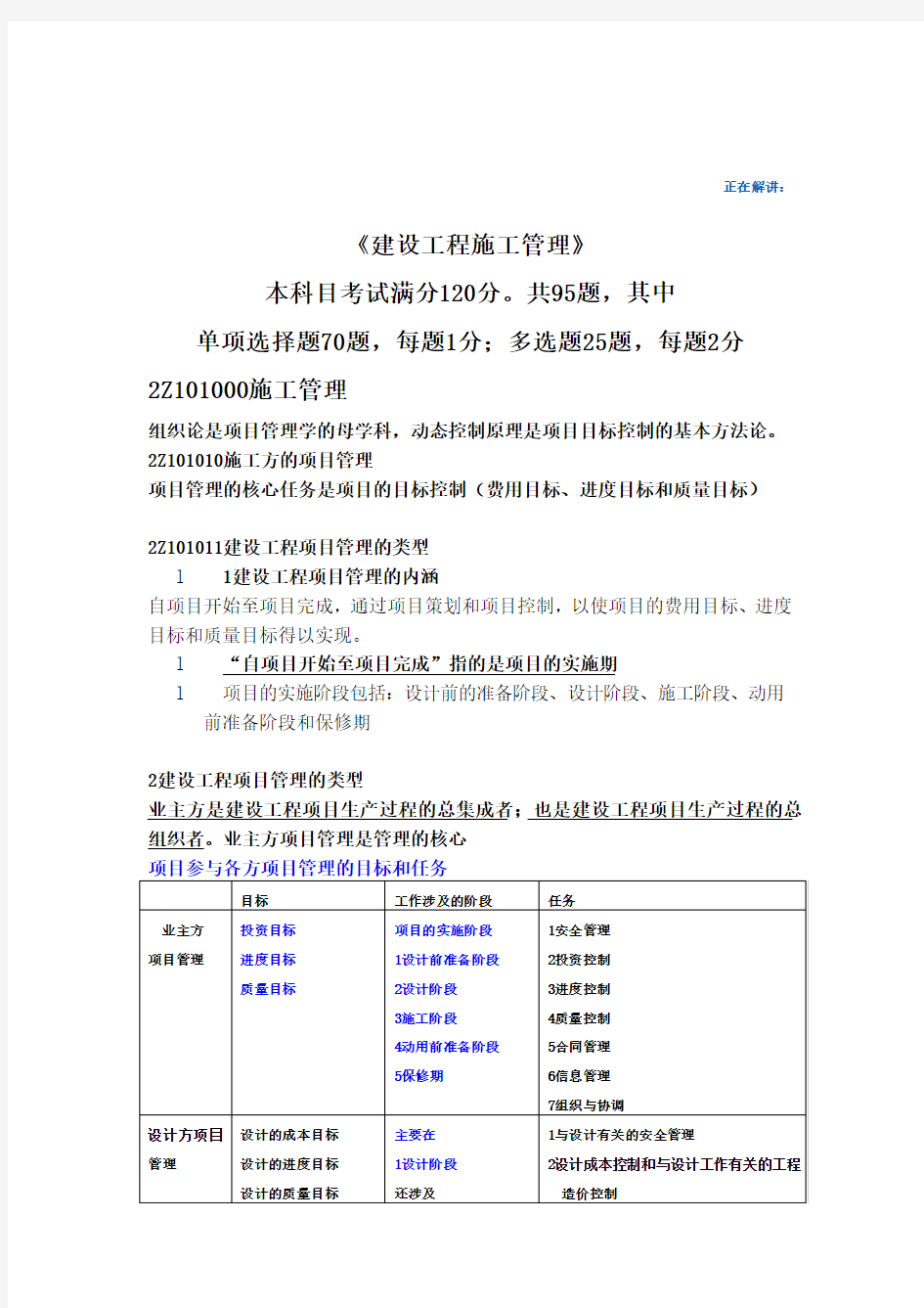 建施工管理模拟试题+答案