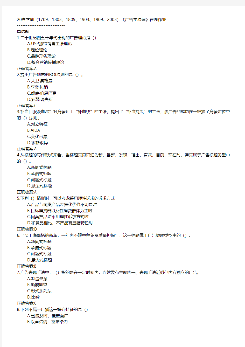 南开大学-2020春学期《广告学原理》在线作业