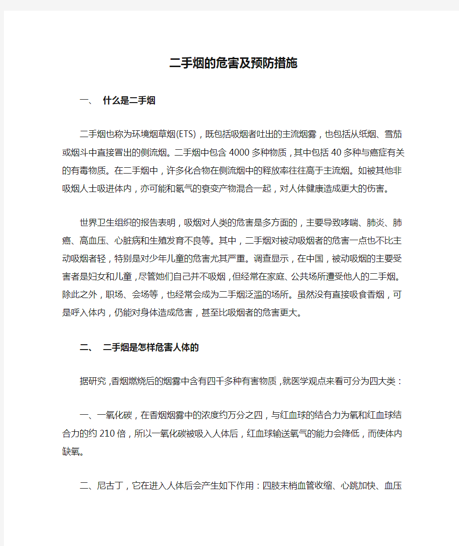 二手烟的危害及预防措施