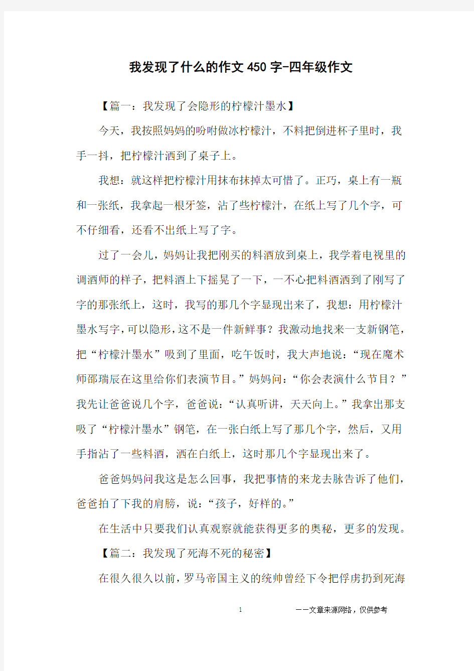 我发现了什么的作文450字-四年级作文