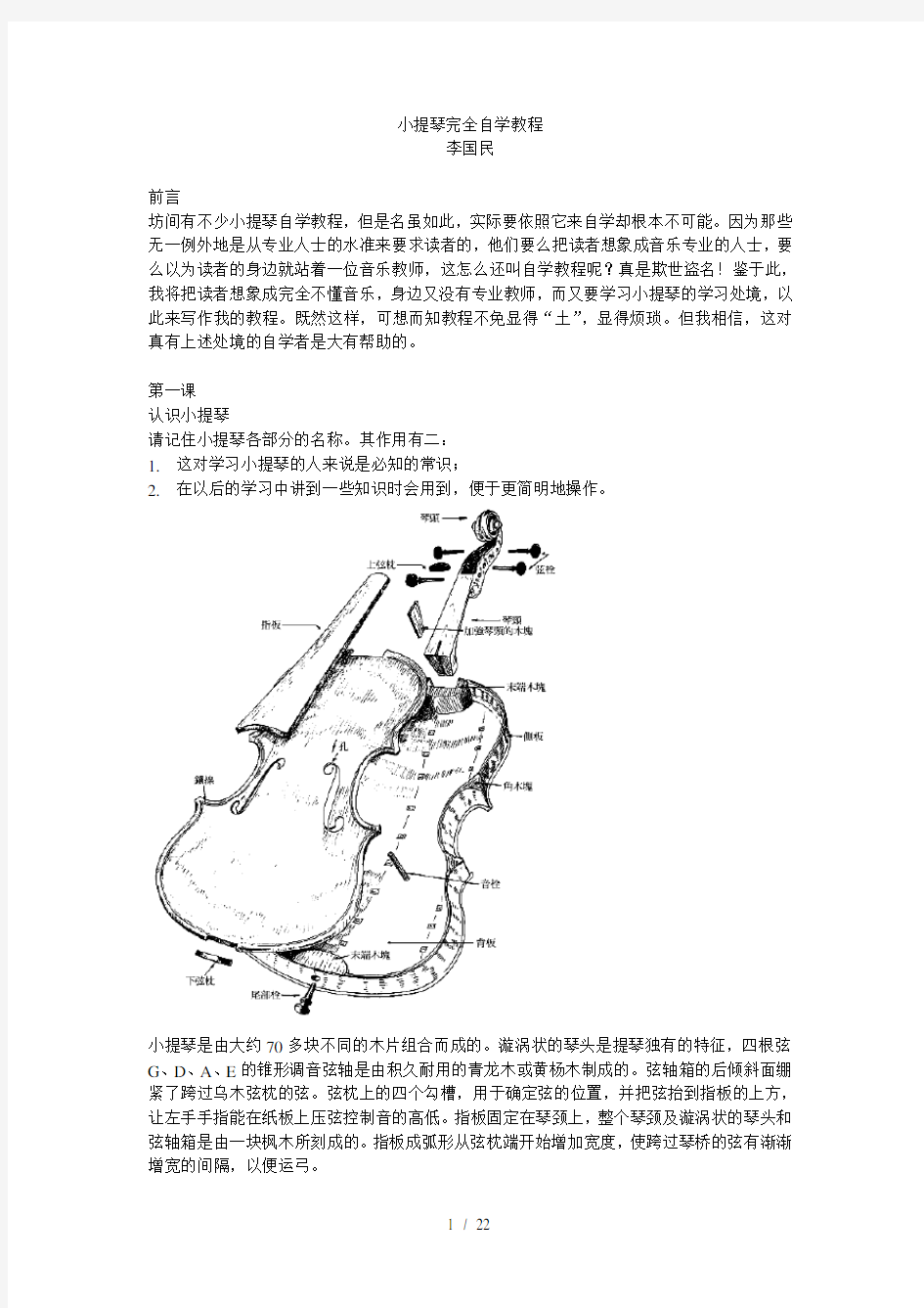 小提琴完全自学培训教材