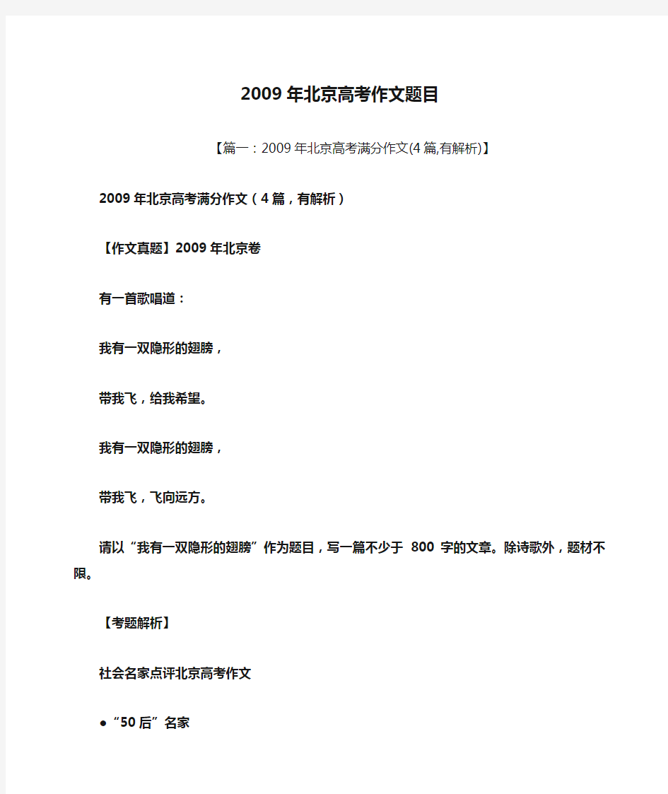 2009年北京高考作文题目